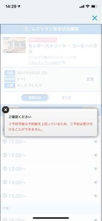 ディズニーでレストラン予約したのですが アプリにプランが表示されないんで Yahoo 知恵袋