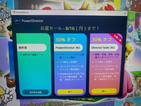 PowerDirectorって、無料版だとどういうデメリット - Yahoo!知恵袋