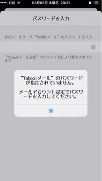 Yahooメールをiphoneで設定しようとするとこんな表示が出ます Yahoo 知恵袋