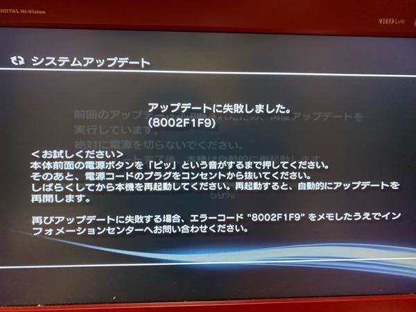 ps3のシステムアップデートが59％終わります。どうしたらアップデート