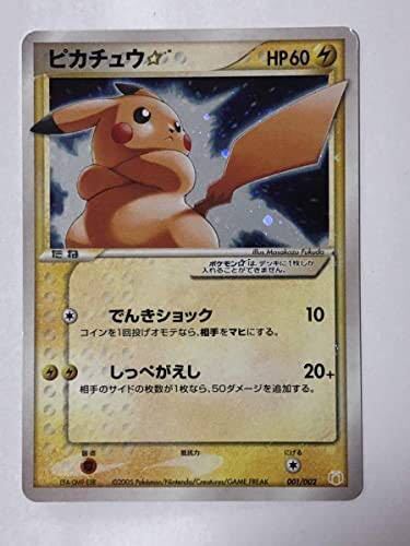 ポケモンカードでピカチュウスターを持ってました。これっていくらまで
