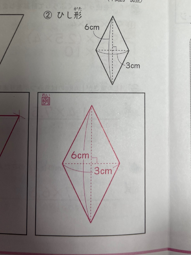 ひし形の書き方について 添付画像のひし形を書く場合 答えを見る限りコンパス Yahoo 知恵袋