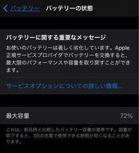 使い始めて2年半程のiphone6sです このまま使い続けても大丈夫です Yahoo 知恵袋