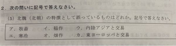 世界史bの問題です 画像の問題の答えはなんですか Yahoo 知恵袋