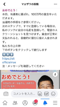 至急教えてください マエザワさんからフェイスブックの友達申請が来て承 Yahoo 知恵袋