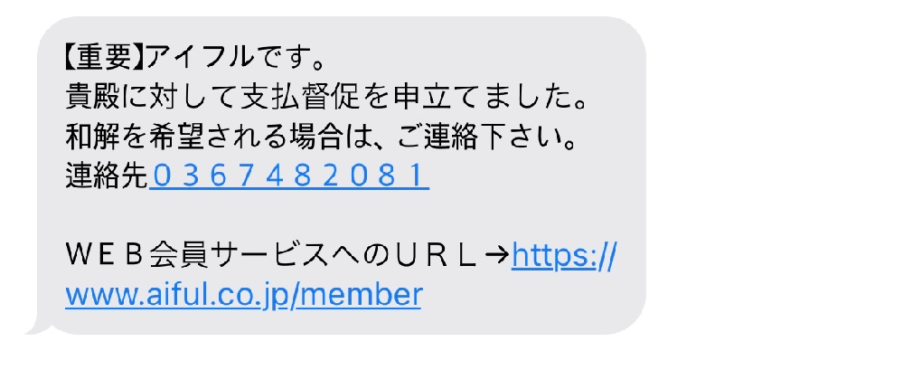 急にSMSで送られてきました。これは詐欺ですか？？ - 詐欺ですね。支払 