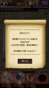 逆転オセロニア 大ダメージ募集 クエストのx打ち後攻です Yahoo 知恵袋