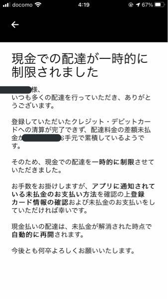 ウーバーイーツのドライバーアプリについて - 今まで一度も現金払いの 