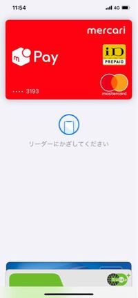 Iphoneにメルペイマスターカードがありますが 普通にクレジットカ Yahoo 知恵袋