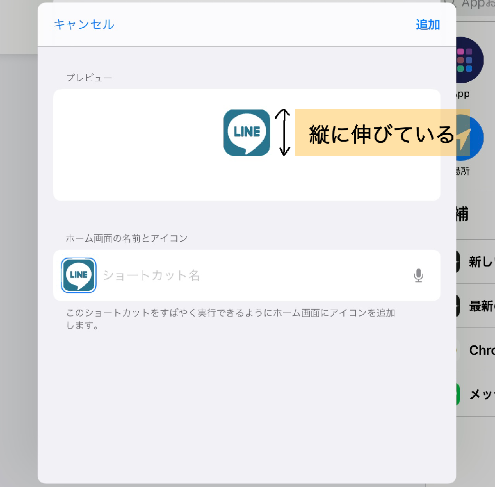 Ipadのショートカットアプリについて質問です アイコンを作成 Yahoo 知恵袋