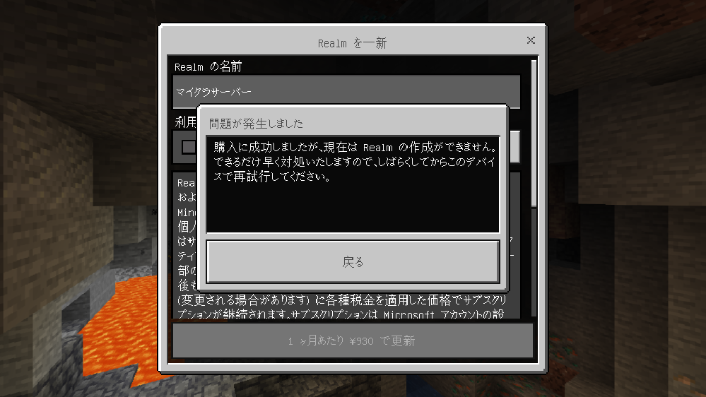 マインクラフト Pc 統合版 でrealmsをやってました今日realmsの期 Yahoo 知恵袋