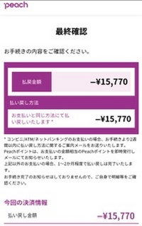 緊急事態宣言によりお盆での実家の帰省をキャンセルしようと思い Peachで航空 Yahoo 知恵袋