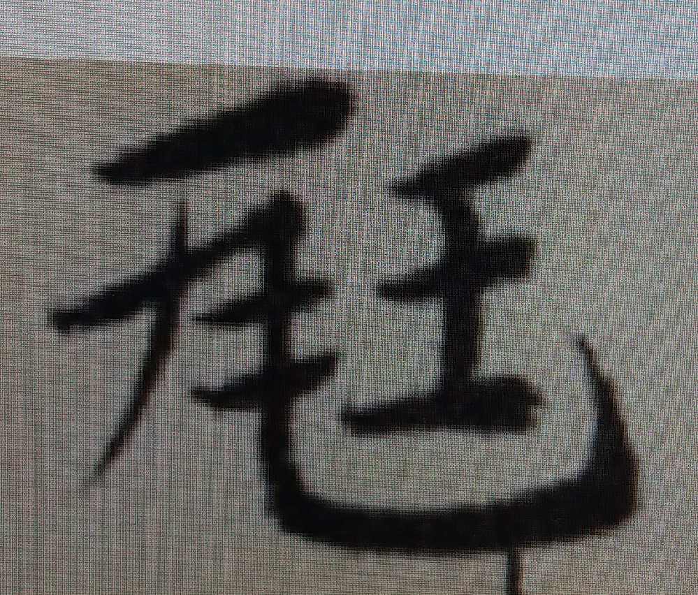 チューリップって漢字でどう書くんでしたっけ 確か 鬱金香だ Yahoo 知恵袋