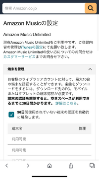 Amazonmusicunlimitedの解約できてるかわかりません Yahoo 知恵袋