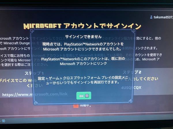 マイクラダンジョンズについて質問です 初めてアカウントを紐付けしようと思ってた Yahoo 知恵袋