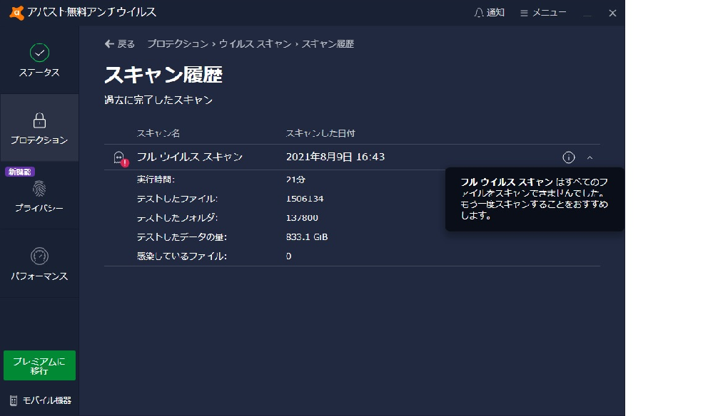 Avastのフルスキャン失敗について Avastでフルウイルススキャンを実行し Yahoo 知恵袋