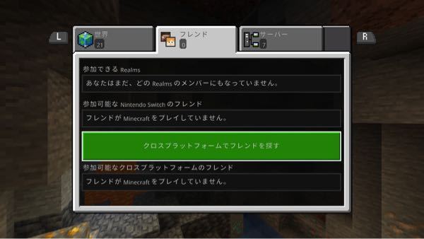 Switch版マイクラで サインインしているのにレルムズに参加 Yahoo 知恵袋