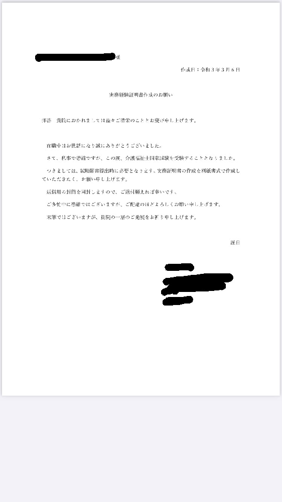 介護福祉士受験申し込みの為 以前働いていた職場へ実務経験証明書を書いてもらうよ Yahoo 知恵袋