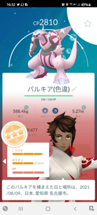 ポケモンgo今日友達とキラ交換をしました 自分はパルキア色違い Yahoo 知恵袋