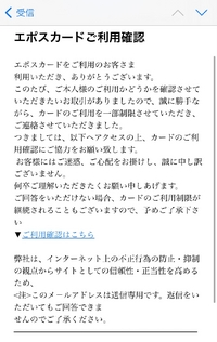 エポスカードから深夜にご利用確認メールきました その前日にいろいろと Yahoo 知恵袋