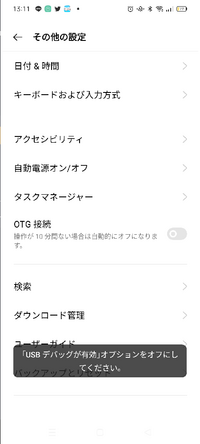 アンチウイルスで検査の結果 Usbデバッグを有効 戸出ました アンド Yahoo 知恵袋