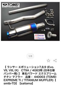 公道走行でランエボ8に東名パワードさんのマフラーをつけ 公道走行でランエボ8に東名パワードさんのマフラーをつけ