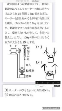 中学理科仕事の問題です 1 はモーターがバネばかりを引いてる力なので Yahoo 知恵袋