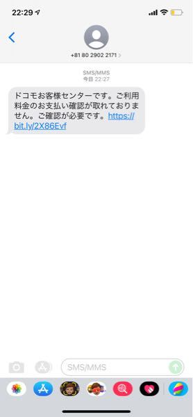 至急です Smsでdocomoのお客様センターから支払い確認がとれてないときた Yahoo 知恵袋