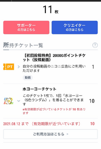 ニコニコ動画にて 初回投稿特典 000ポイントチケット 投稿動画 という Yahoo 知恵袋