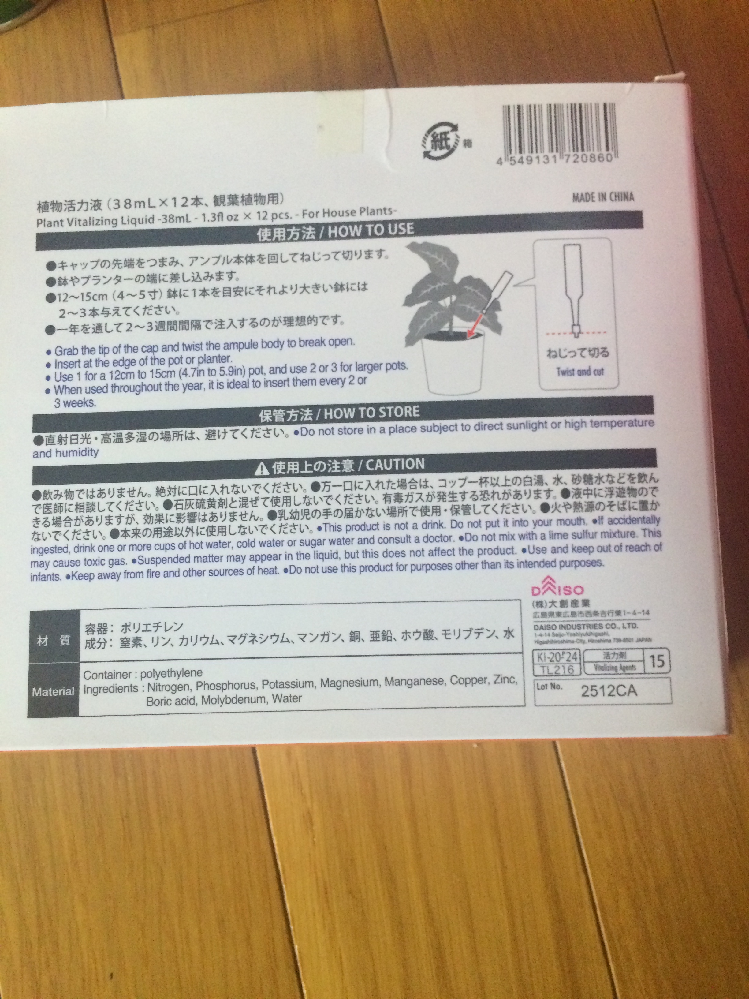 100均に売っている植物活力液を買いました 先端を切って2日間ほど鉢に刺してい Yahoo 知恵袋