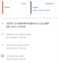 Aliexpressで購入した商品の追跡なのですが 現在の表示はどう Yahoo 知恵袋