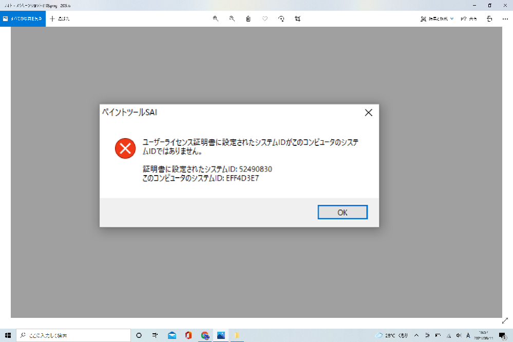 ユーザーライセンス証明書に設定されたシステムidが間違っています Yahoo 知恵袋