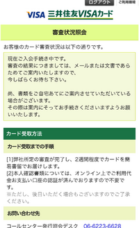 三井住友カードの審査ですが 画像のような状況で他の質問者や検索しても同じような Yahoo 知恵袋