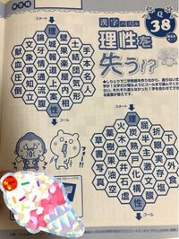 どなたか分かる方お助け願います 問題文 しりとりで二字熟語を作りな Yahoo 知恵袋