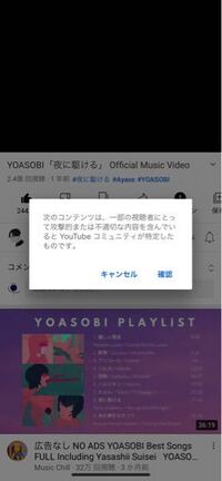 何故youtubeの夜に駆けるのmvが年齢制限されているのですか Yahoo 知恵袋