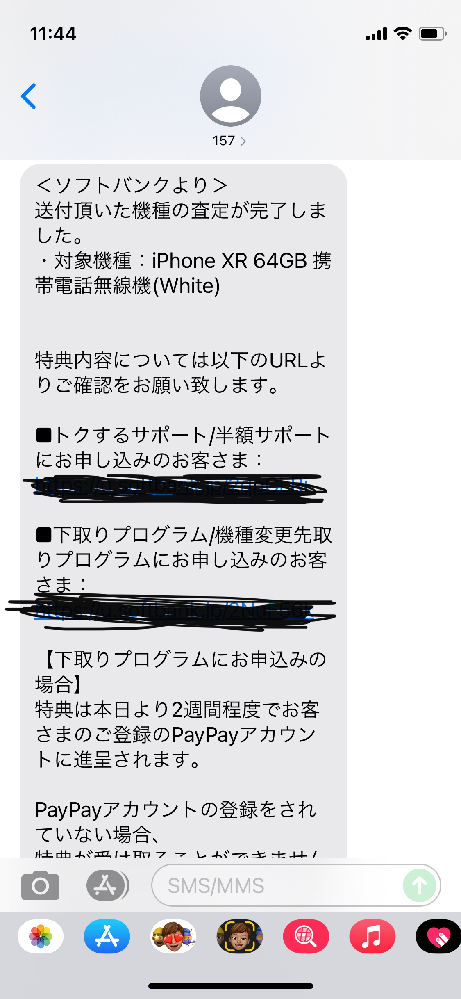 ソフトバンクiphone下取り14日以内 期限が10日ほど過 Yahoo 知恵袋