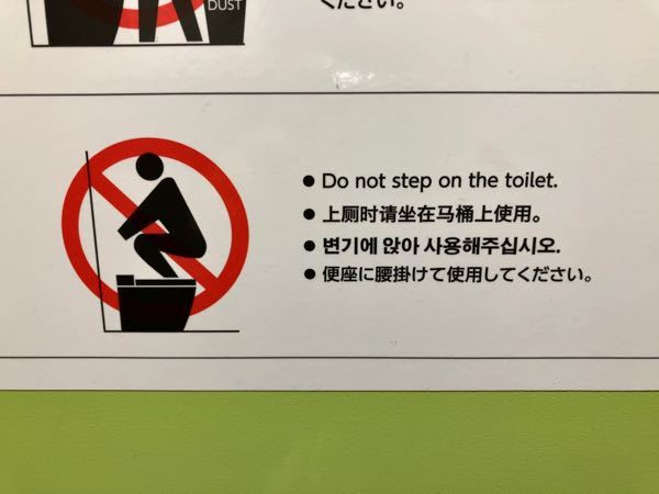 トイレのこのような注意書きを見たのですが こんなことする人います 公 Yahoo 知恵袋