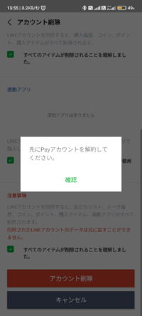 Linepayを登録しようとしたらこの画面になりました W アカウント Yahoo 知恵袋