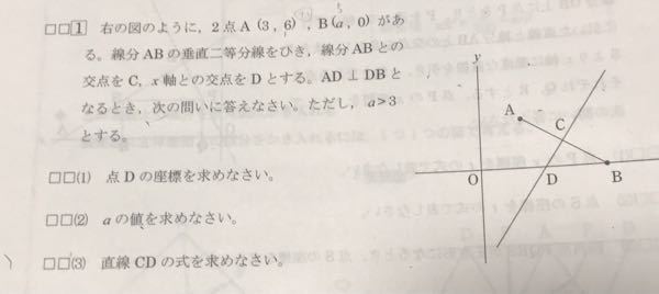 中学生数学一次関数グラフ応用 このような傾きも2点の座標も正確に分からない Yahoo 知恵袋