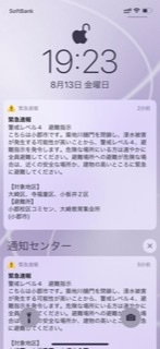 Iphone12proを使っていて キャリアはソフトバンクです 緊急速報の音が Yahoo 知恵袋