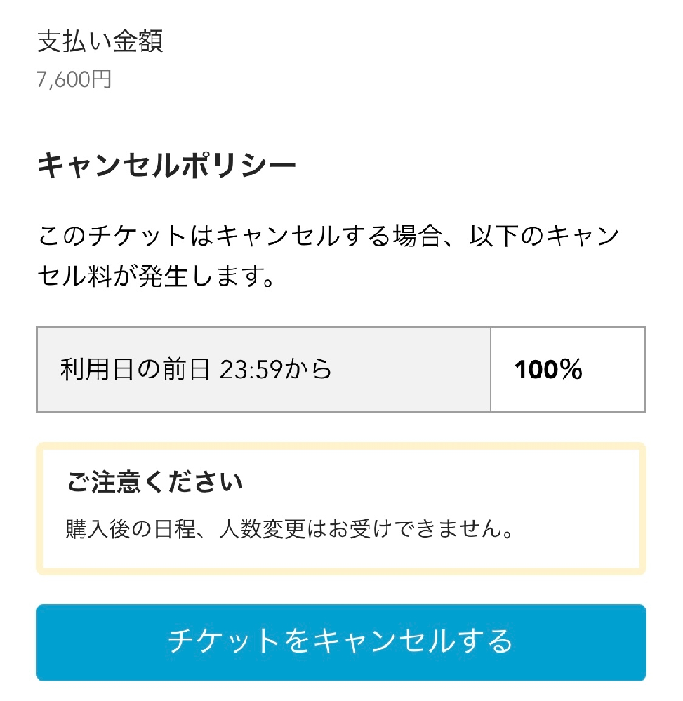 アソビューのチケットについてです アソビューで芝政ワールドの前売り券 Yahoo 知恵袋