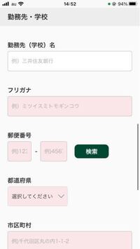 三井住友のネット口座開設をしようと思っていますが 途中の欄で勤務先 学校名の入 Yahoo 知恵袋