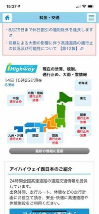 これ 石川県から大阪府までの高速は止まっていて使えないということでしょうか Yahoo 知恵袋