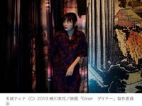 映画「Diner ダイナー」で玉城ティナさんが着ていたこの衣装って、どのブランドのものか分かりますか？ 写真参照してください！