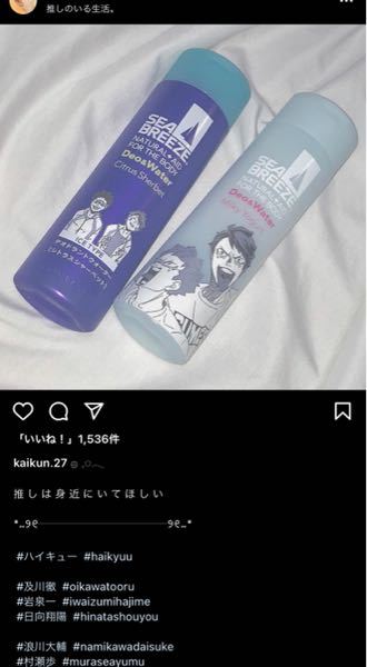 写真のシーブリーズなんですけどどうやってハイキューの絵を付けたのでしょうか Yahoo 知恵袋