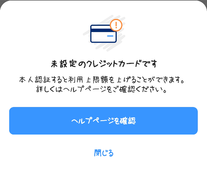 Paypayのクレジットカードの本人認証をしたいのですが毎回ヘルプページを確認 Yahoo 知恵袋