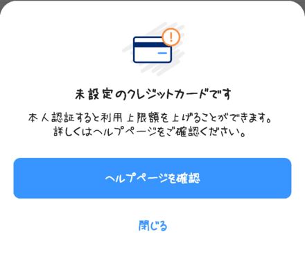 Paypayのクレジットカードの本人認証をしたいのですが毎回ヘルプペー お金にまつわるお悩みなら 教えて お金の先生 Yahoo ファイナンス