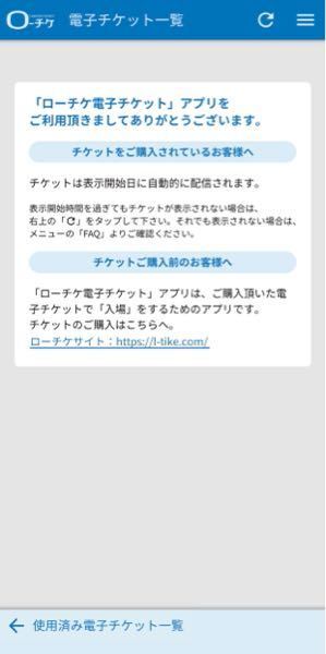 すみません。ポルノグラフィティのライブは今回から電子チケットとなって、ローチケ... - Yahoo!知恵袋