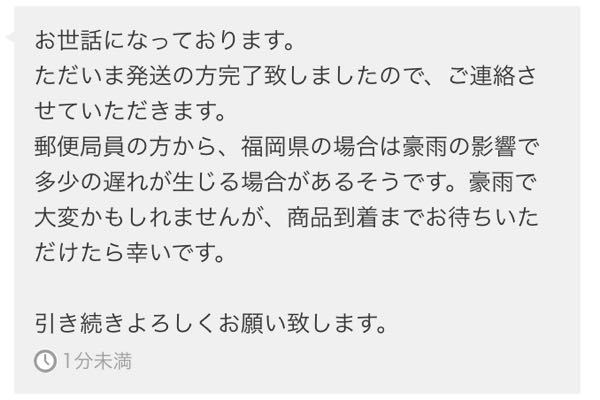 購入後の挨拶で、「購入させていただきました。お取引終了までよろしく