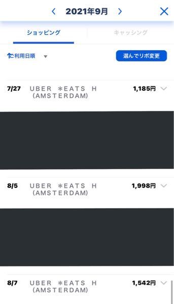 Uberからの請求に関する質問です。 - ここ何ヶ月かUberEatsを利用し 